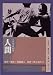 人間 [DVD]