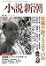 <STRONG>小説新潮</STRONG> <STRONG>2008年</STRONG> <STRONG>11月号</STRONG> <STRONG>[雑誌]</STRONG>