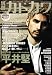 : 別冊カドカワ 総力特集 平井堅 62483‐89 (カドカワムック 386)
