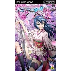 宇宙をかける少女 Volume 4 [UMD]