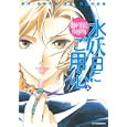 水妖日にご用心 上<br>垣野内 成美漫画 <br>講談社<br>590円<br>ISBN:9784063106763