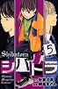 シバトラ（5） (少年マガジンコミックス)