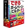 IBM ホームページ・ビルダー13 通常版 書籍セット