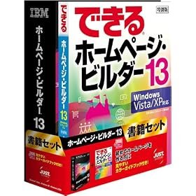 IBM �z�[���y�[�W�E�r���_�[13 �ʏ�� ���ЃZ�b�g