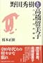 Noda Hideki to Takahashi Rumiko: 80-nendai no monogatari (Japanese Edition)