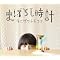 �^�j�U���g���t�~ 2nd Full Album �u���{�ɗ����Ă����j�v2/23�����I