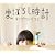 まぼろし時計 【通常盤CD】