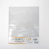 空研ぎ紙やすり ＃120
