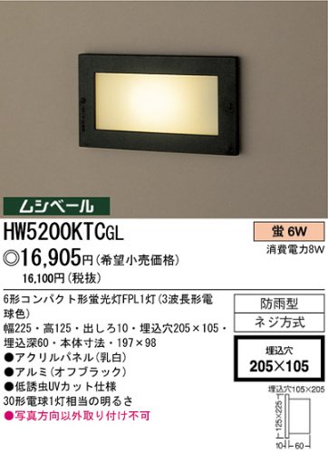 壁埋込型 コンパクト形蛍光灯 フットライト 防雨型・ムシベール パナソニック電工 HW5200KTC GL