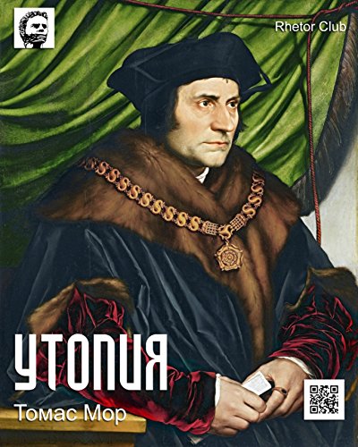 Утопия (Russian Edition)