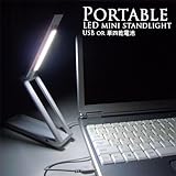 ポータブル コンパクトLEDスタンドライト 単四電池 USB使用可能 ポータブル コンパクトLEDスタンドライト 単四電池 USB使用可能
