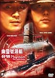 Phantom: The Submarine (1999) Korean Action [Eng Subs]