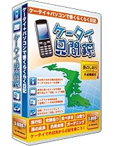 ケータイ見聞録