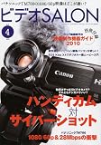 ビデオ SALON ( サロン ) 2010年 04月号 [雑誌]の画像