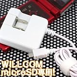 ウィルコル・セレクトMicroUSB ACチャージホワイトCVC-74WH