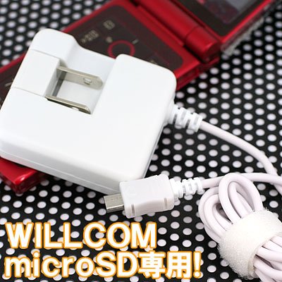 ウィルコル・セレクトMicroUSB ACチャージホワイトCVC-74WH