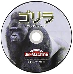 ゴリラ【マウンテンゴリラ盤】