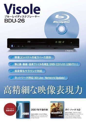 ��˥ƥ� Visole �֥롼�쥤�ǥ������ץ졼�䡼 BDU-26
