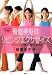 骨盤美整体 リビングエクササイズ