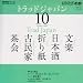 NHKテレビトラッドジャパン 2009 10 (NHK CD)
