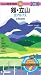 剣・立山 2010年版 (山と高原地図 36)