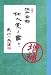 江戸前鮨 仕入覚え書き