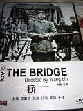 The Bridge (1949)
