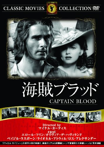 海賊ブラッド (Captain Blood)  [DVD]