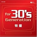 for 30's generation 特撮~あの時、僕はヒーローだった~