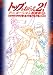 トップをねらえ2! アニメーション原画集 上巻 (ガイナックス アニメーション原画集シリーズ)