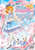 キラキラアイドルリカちゃん ファッションショー＆ゲームおけいこ [DVD]