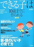 できる子は10歳までに作られる (創刊号) 2008年 09月号 [雑誌]