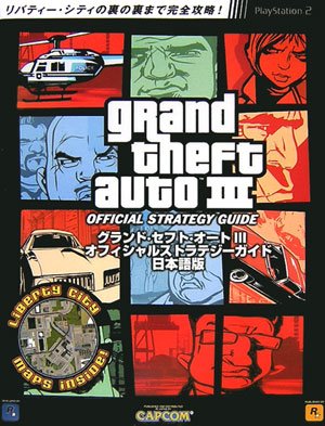 (リサイズ版)グランド・セフト・オートIII オフィシャルストラテジーガイド 日本語版 (カプコンオフィシャルブックス)