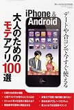 ��ͤΤ���Υ�ƥ��ץ�100�� (iPhone & Android�б�!�ǡ��Ȥ�祳��Ǻ������Ȥ���)