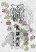 龍驤虎視~二○○九年十二月七日渋谷オーウエスト単独公演~ [DVD]