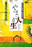 ばねの通販、創業者のやらまいか人生