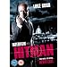 Interview With A Hitman [DVD]