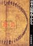 Pastimes (Japanese Tradition in Color and Form)
