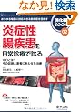 ���ǐ������������f�ÂŐf��\IBD�Ƃ�?���̐f�f�Ɗ��҂ɂ��킹������ (������BooK 2)