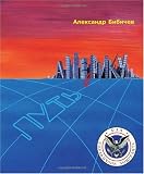 Which Way USA (Russian Edition)