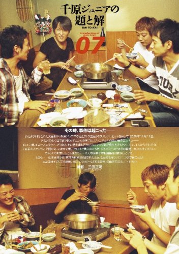 クイック・ジャパン81 (Vol.81)