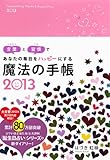 魔法の手帳2013