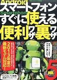 Android (�A���h���C�h) �X�}�[�g�t�H�� �����Ɏg����֗����U�E�����U Vol.5 2013�N 07���� [�G��]