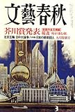 文藝春秋 2008年 09月号 [雑誌]