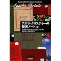 �A�K�T�E�N���X�e�B�[�̔閧�m�[�g(��)(�n���J�����Ɂ\�N���X�e�B�[����)