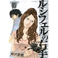ルシフェルの右手 ５<br>芹沢 直樹　 <br>590円<br>ISBN:9784063870411　