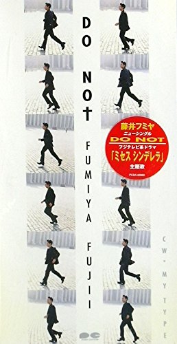 DO NOT 藤井フミヤ 富田素弘