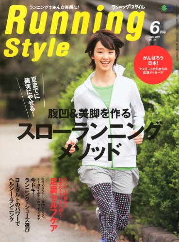 Running Style (ランニング・スタイル) 2011年 06月号 [雑誌]