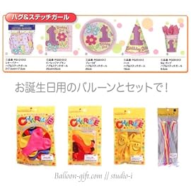 パーティグッズ　コンプリートセット《1stBD-GIRL》１歳のお誕生日女の子用　バルーン＆装飾グッズセット