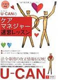 2009年版U-CANのケアマネジャー速習レッスン